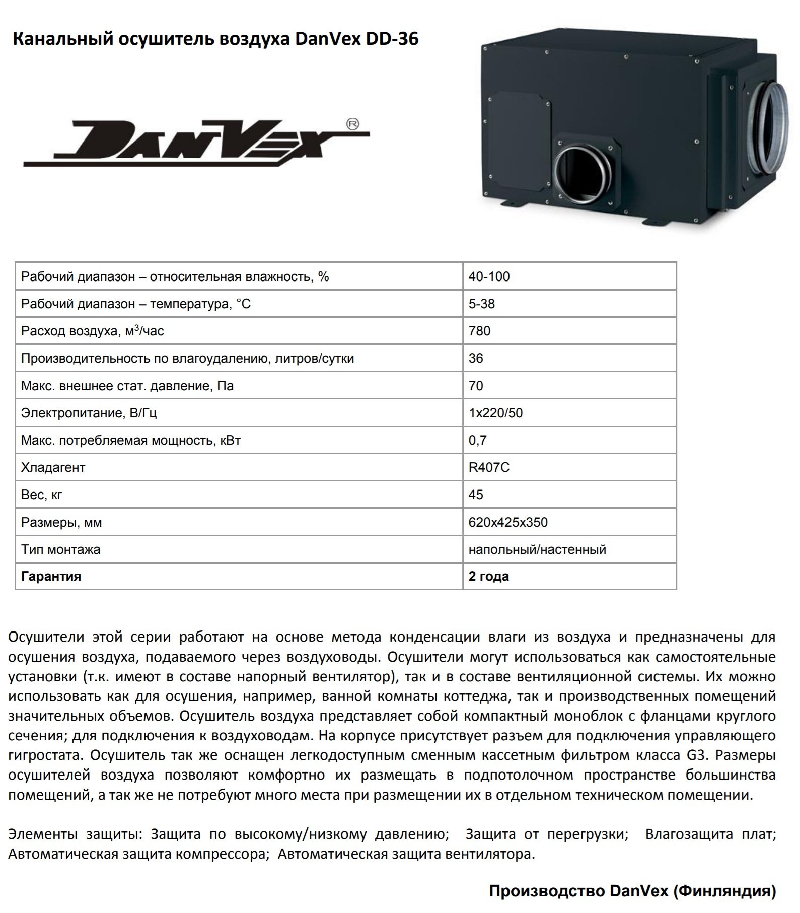 Канальный осушитель DanVex DD-36F