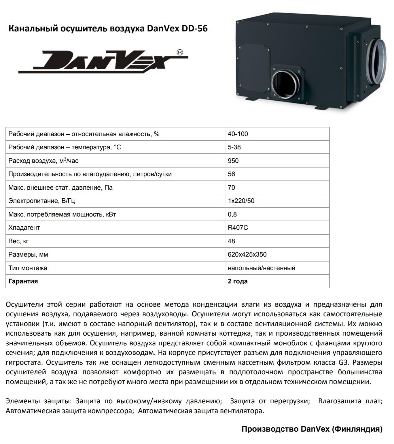 Канальный осушитель DanVex DD-56F