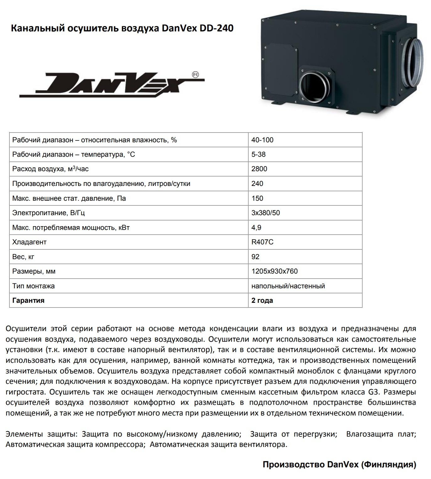 Канальный осушитель DanVex DD-240