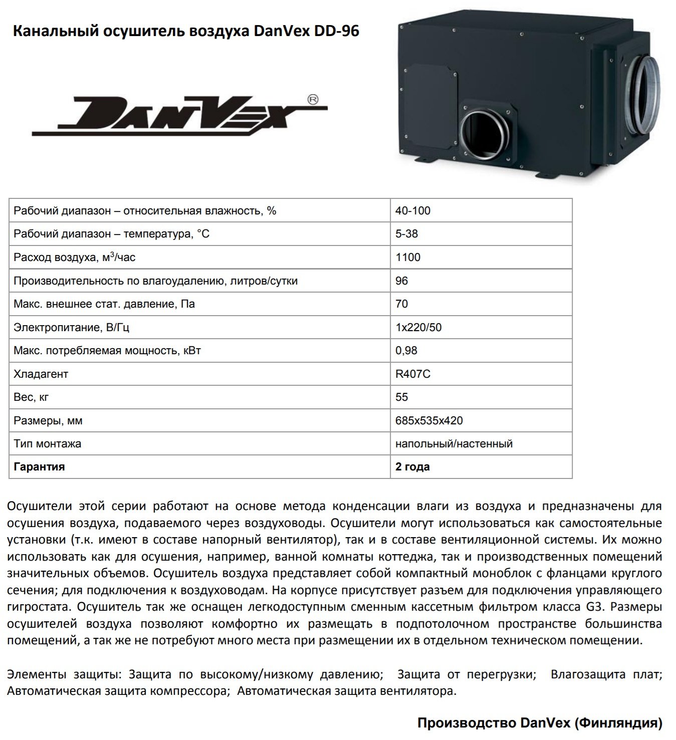 Канальный осушитель DanVex DD-96F