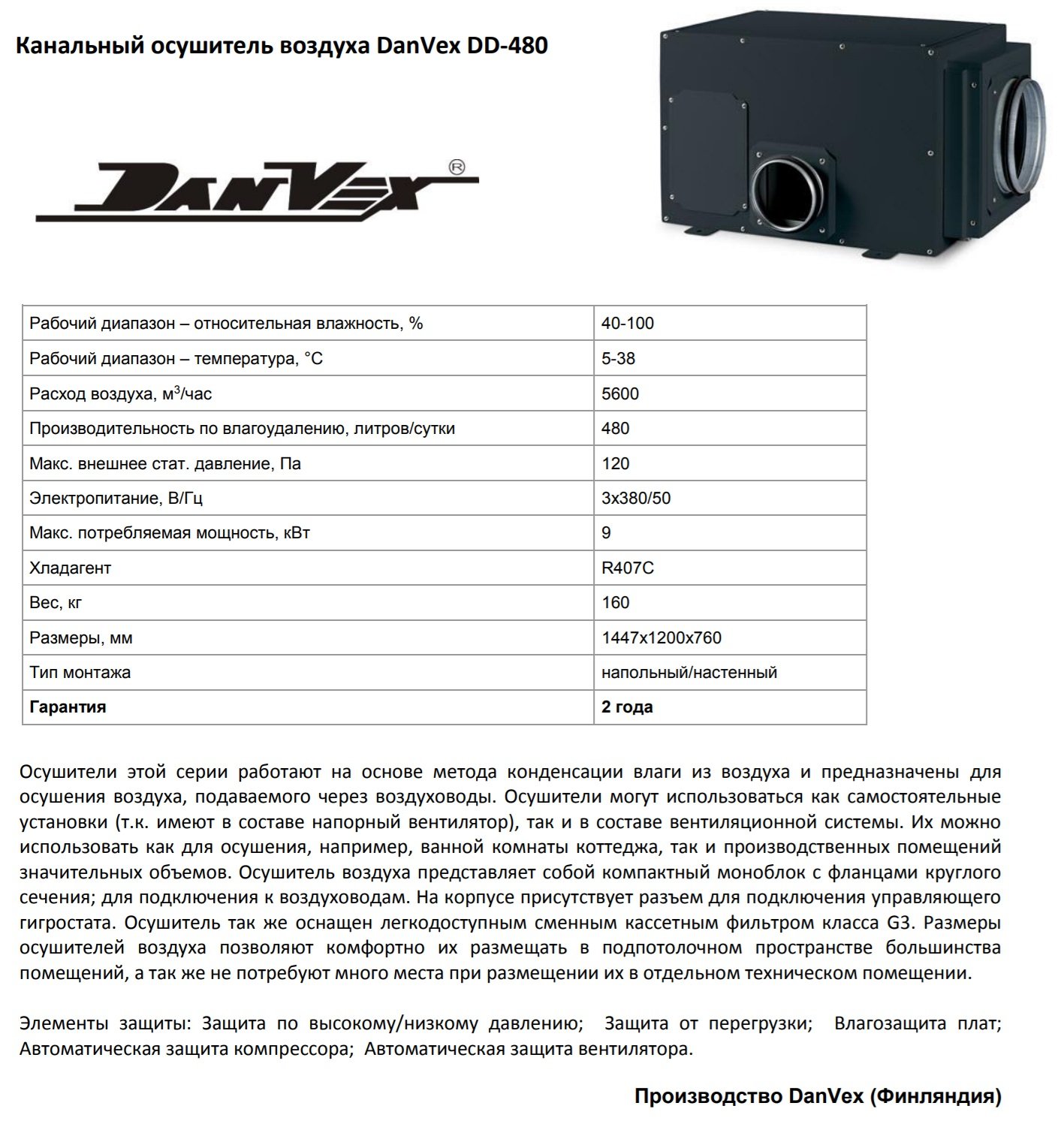 Канальный осушитель DanVex DD-480